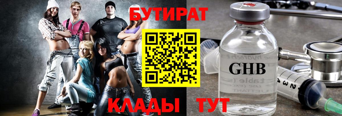 Гусь-Хрустальный  Бутират BDO  Вход с VPN 