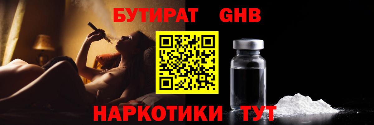 Бутират бутандиол Гусь-Хрустальный