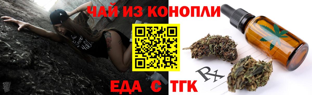 Еда ТГК марихуана  Вход с VPN  Гусь-Хрустальный 