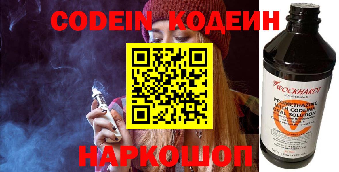Гусь-Хрустальный  Кодеин напиток Lean (лин)  Вход с VPN 