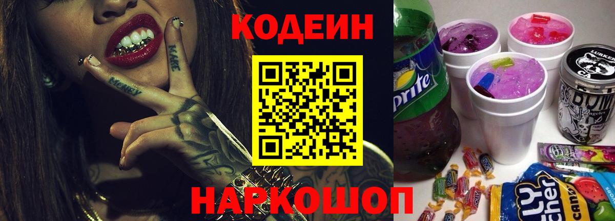 Кодеин напиток Lean (лин) Гусь-Хрустальный
