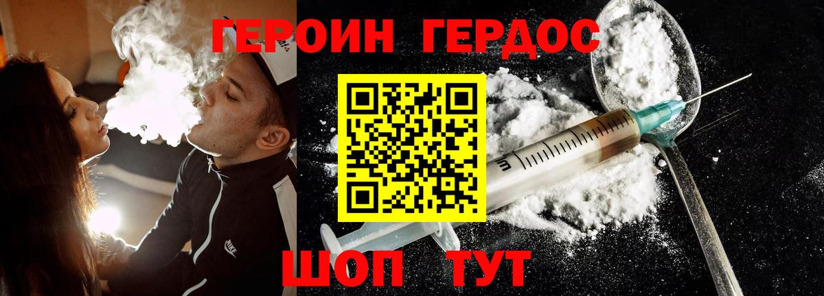 ГЕРОИН VHQ  Вход с VPN  ГЕРОИН  Гусь-Хрустальный 