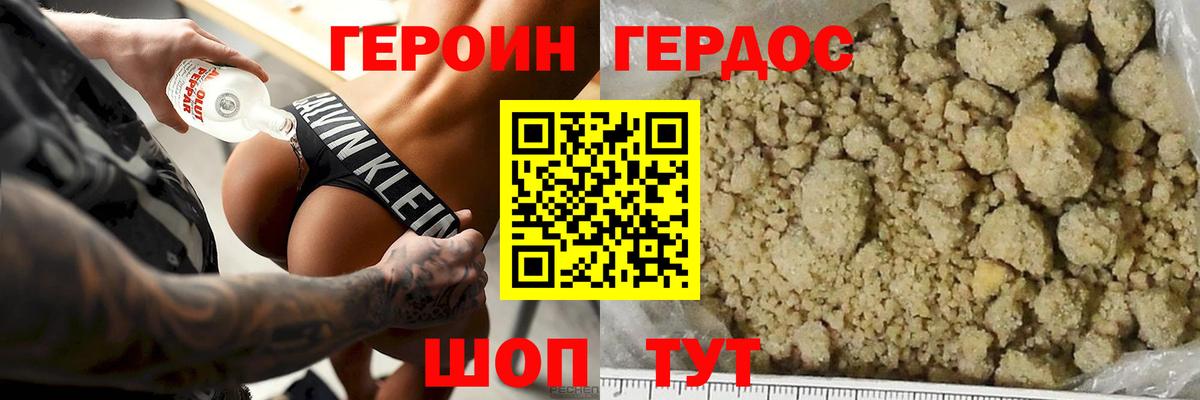 ГЕРОИН афганец Гусь-Хрустальный