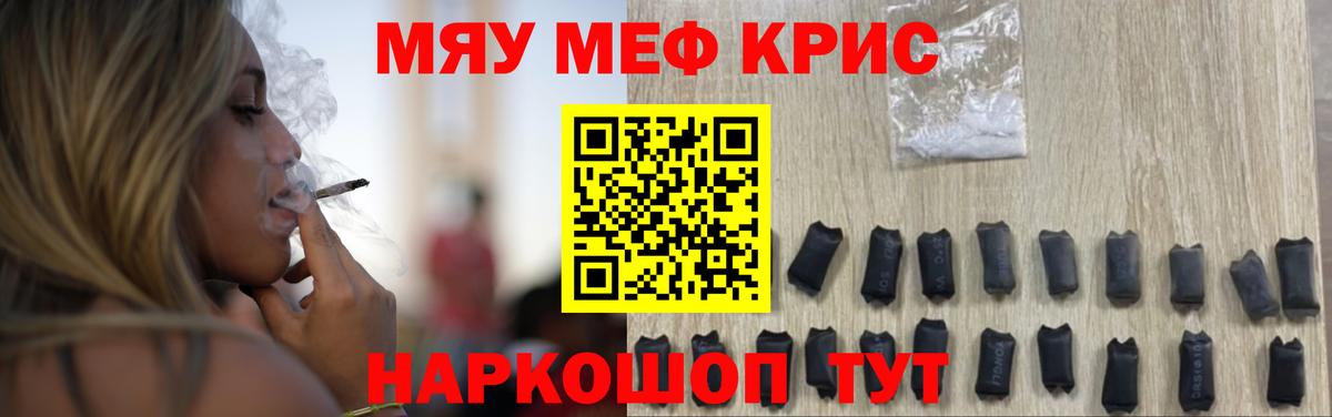 МЯУ-МЯУ  МЯУ-МЯУ  Вход с VPN  Гусь-Хрустальный  Мефедрон мяу мяу  МЕФ кристаллы 